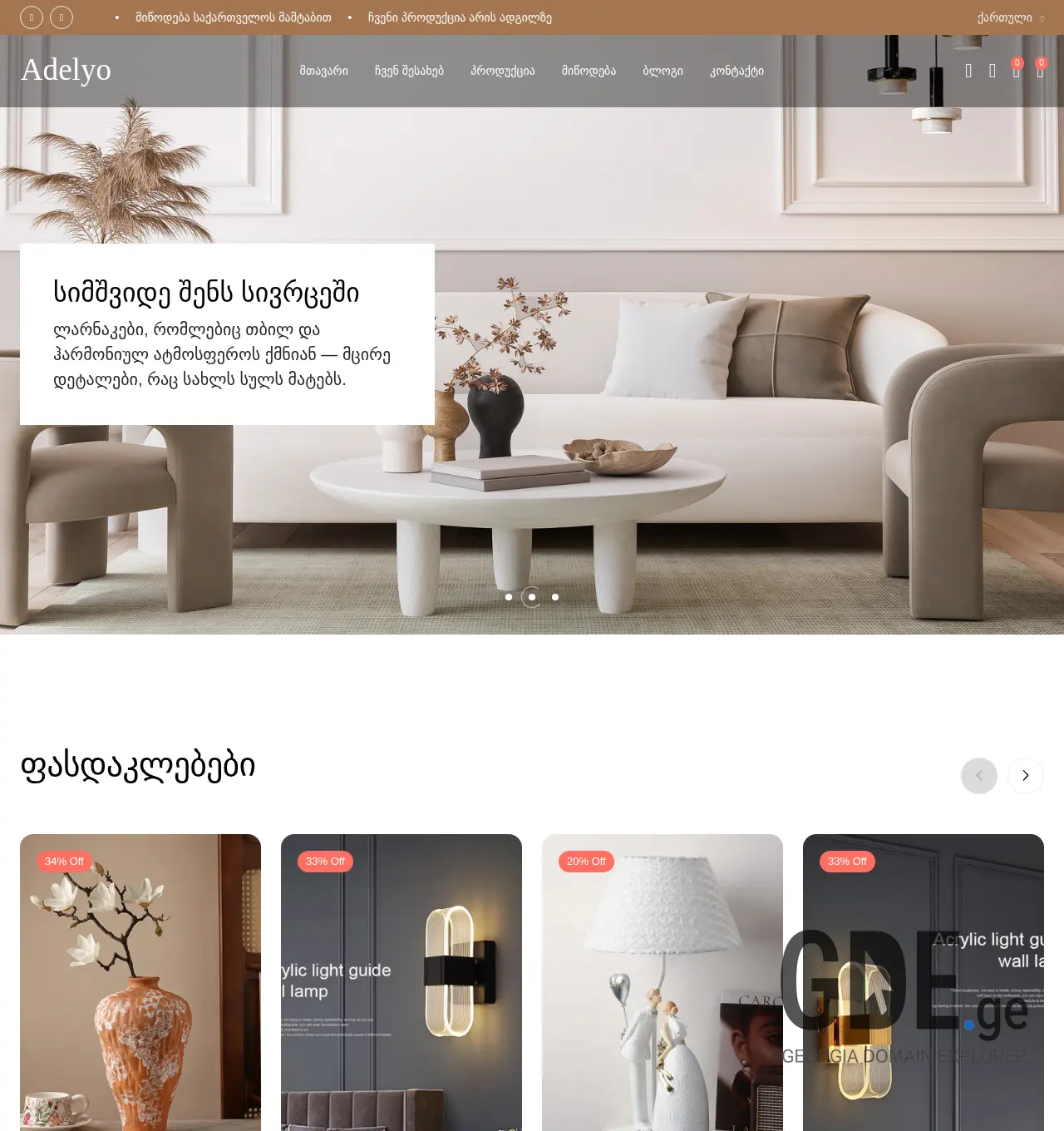 Screenshot of the site adelyo.ge at 2025-12-07