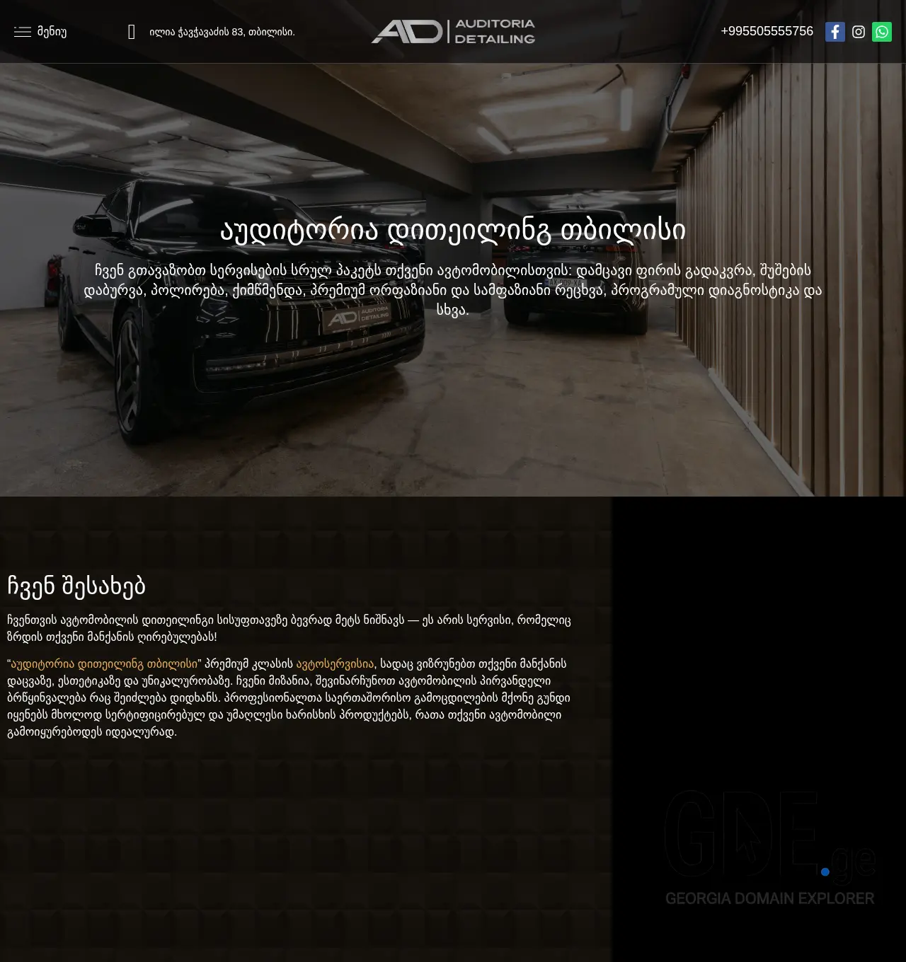 Screenshot of the site adetailing.ge at 2025-12-07