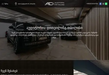 Скриншот adetailing.ge