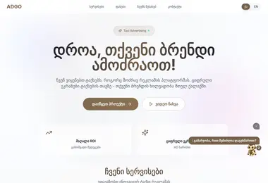 adgo.ge-ის ეკრანის სურათი