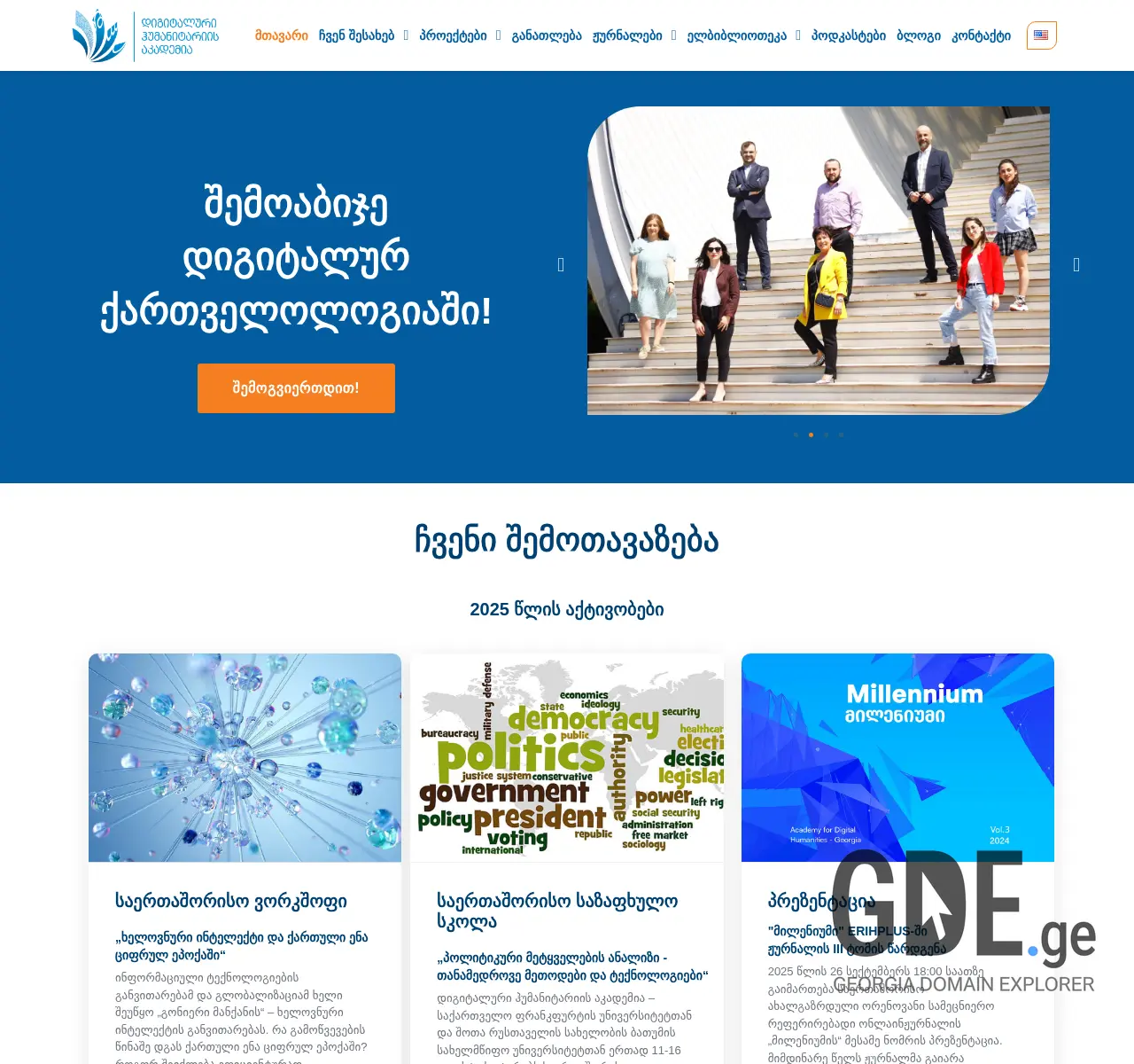 Screenshot of the site adh.ge at 2025-11-25