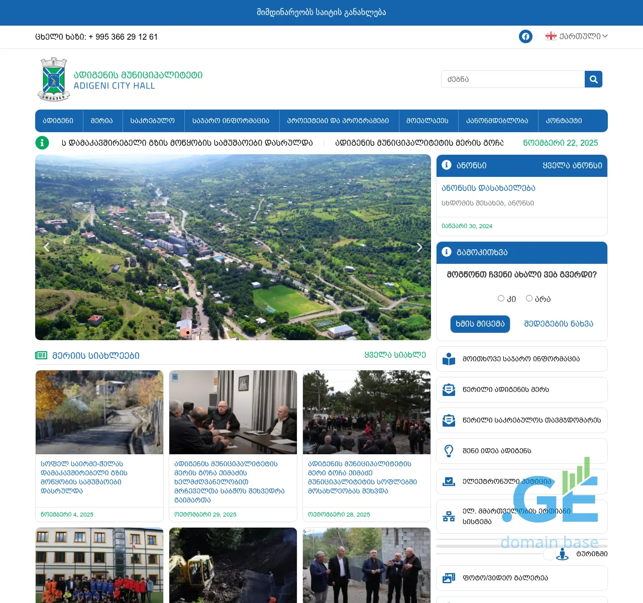Screenshot of the site adigeni.ge at 2025-11-22