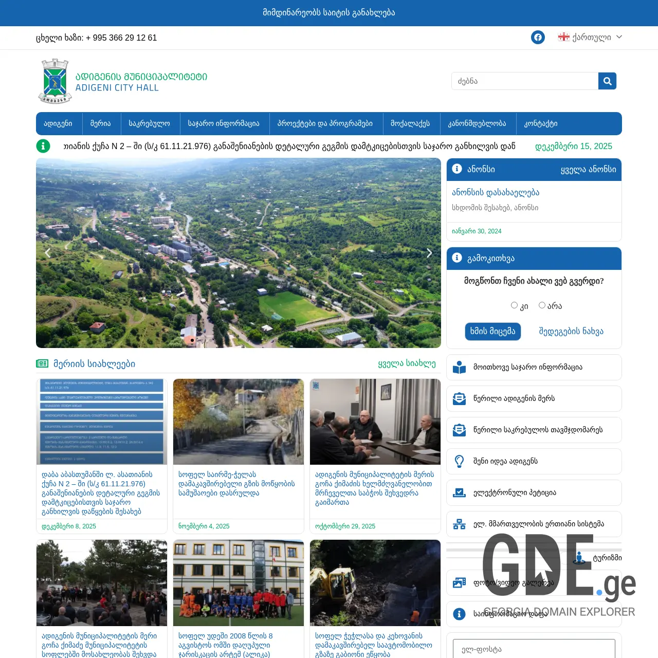 Screenshot of the site adigeni.ge at 2025-12-15