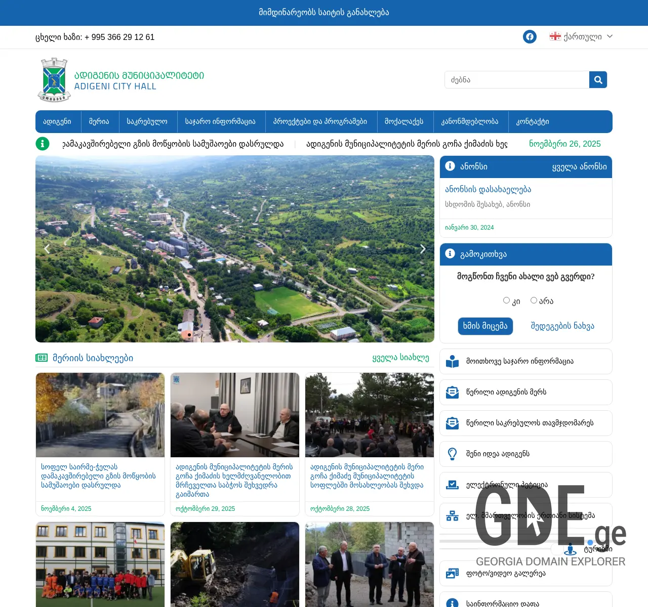 Screenshot of the site adigeni.gov.ge at 2025-11-26
