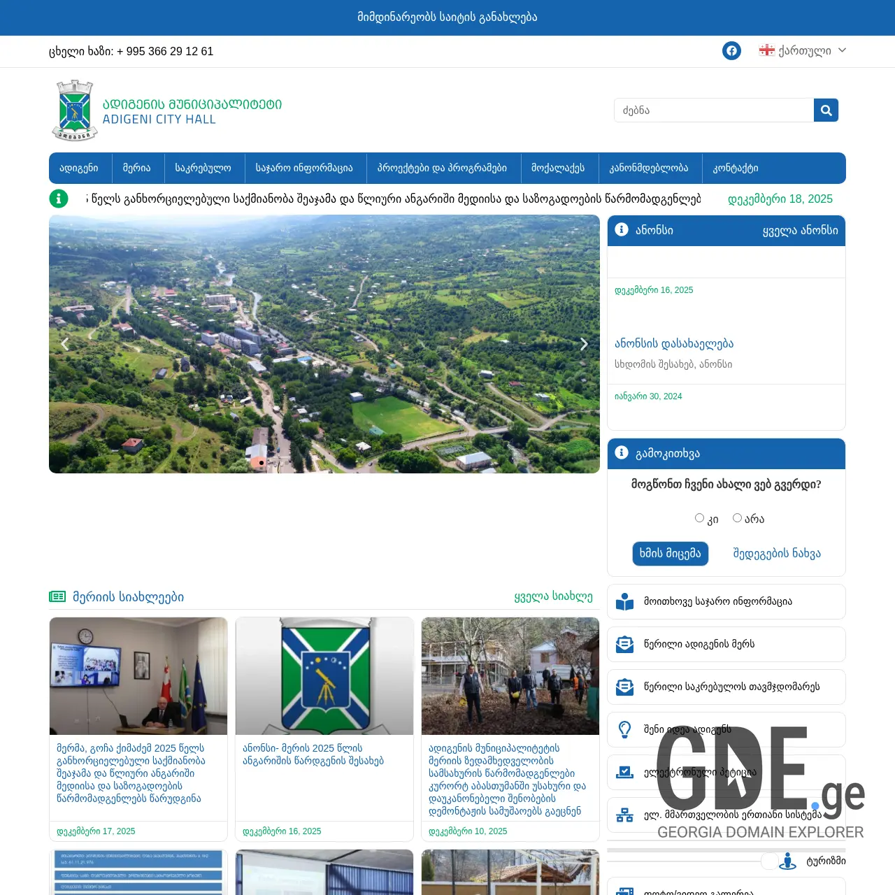 Screenshot of the site adigeni.gov.ge at 2025-12-18