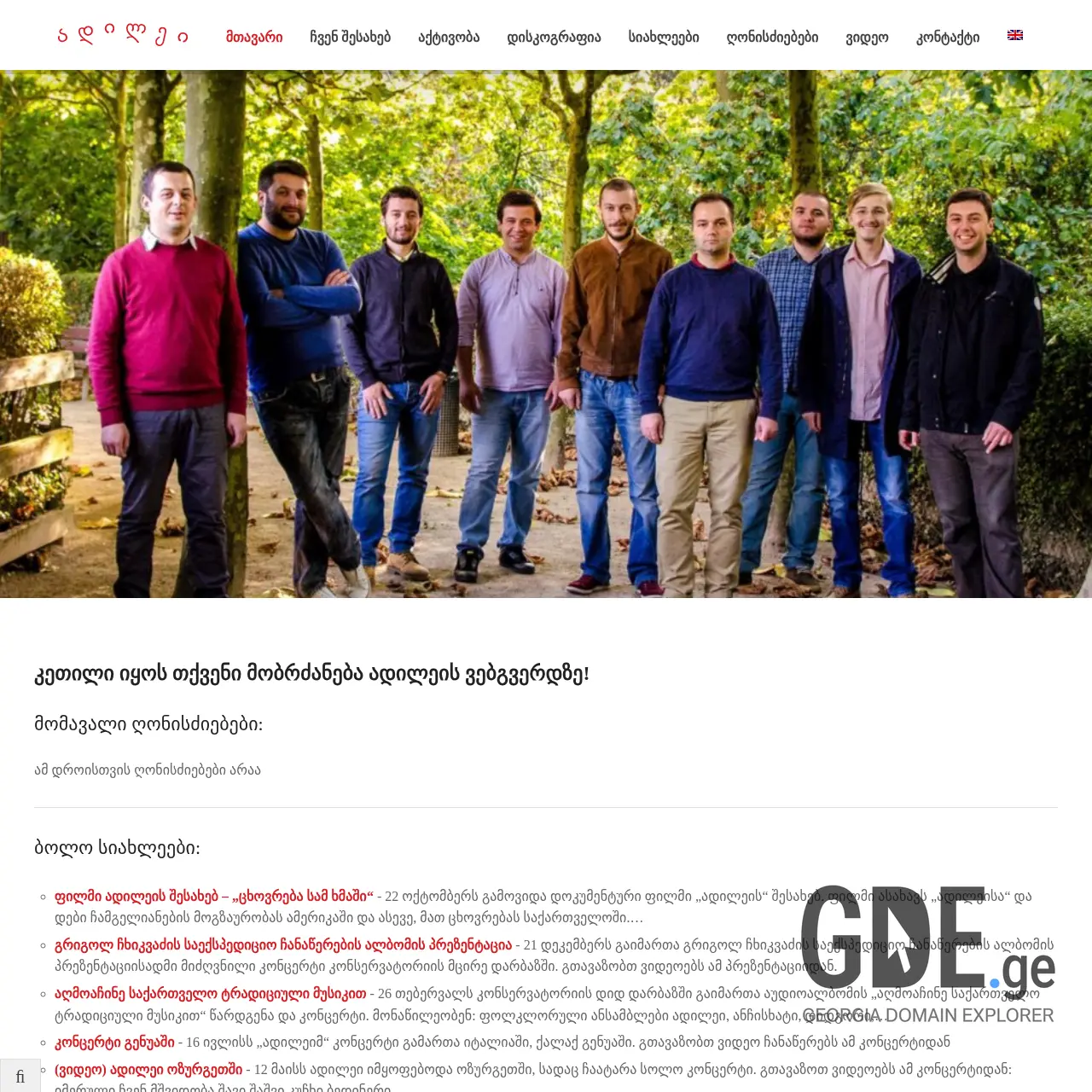 Screenshot of the site adilei.ge at 2025-12-15