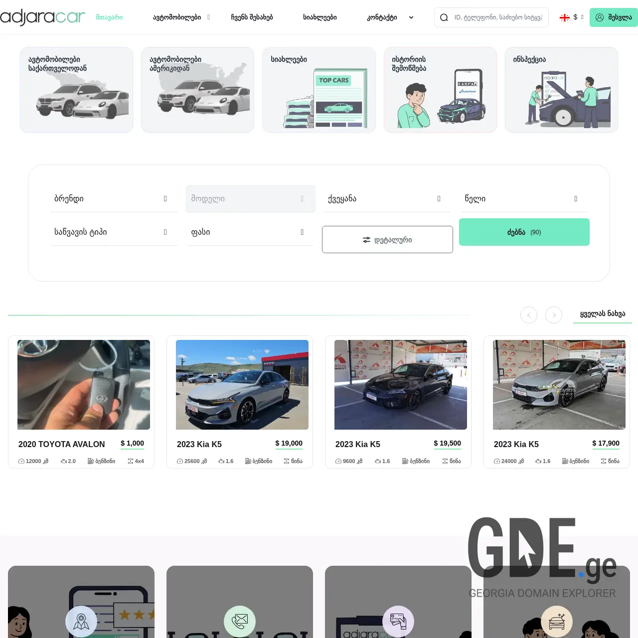 Screenshot of the site adjaracar.ge at 2025-12-08