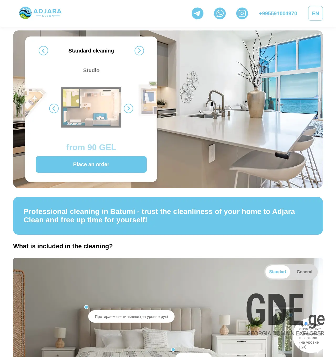 Screenshot of the site adjaraclean.ge at 2025-12-07
