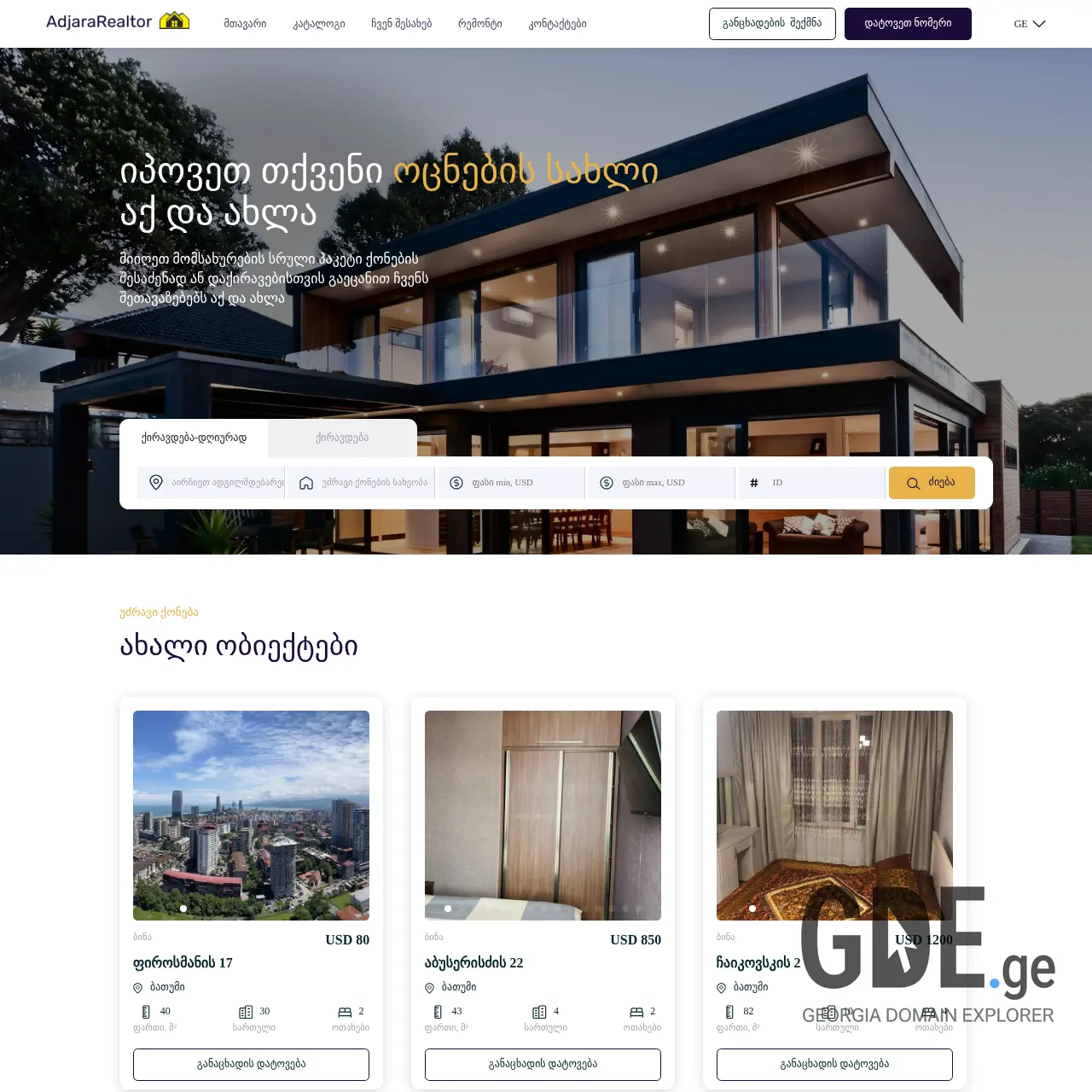 Screenshot of the site adjararealtor.ge at 2025-12-08