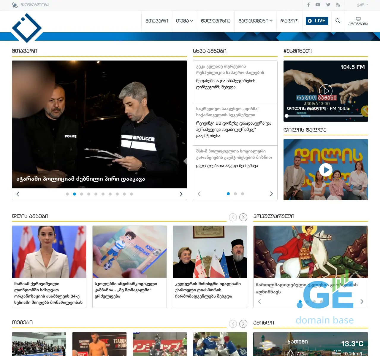 Screenshot of the site adjaratv.ge at 2025-11-23