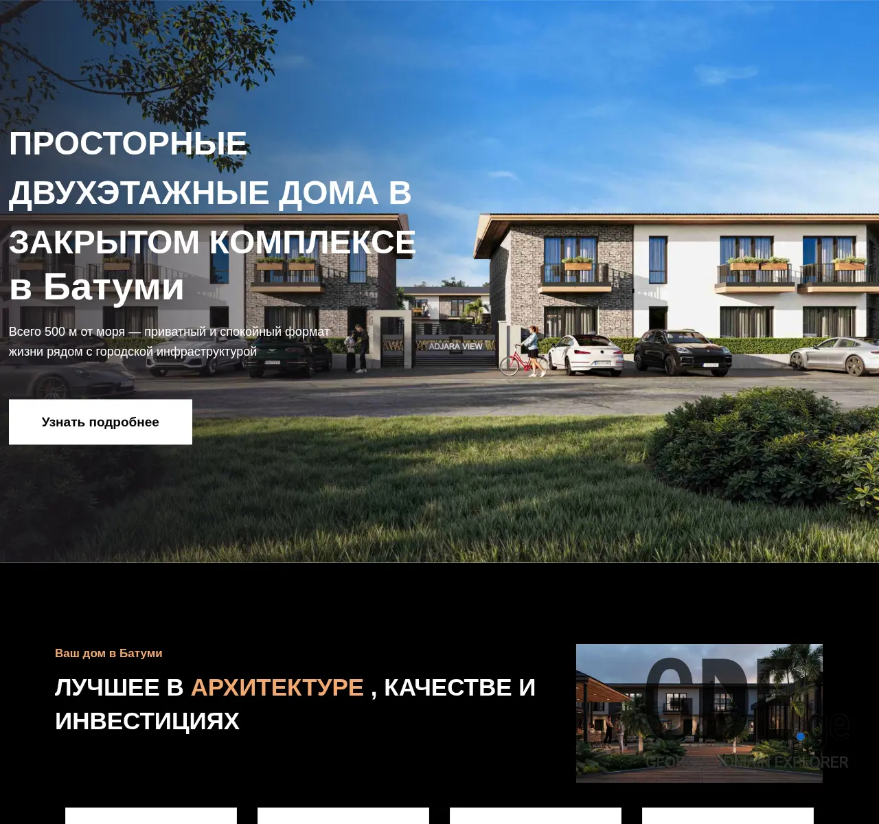 Screenshot of the site adjaraview.ge at 2025-11-25