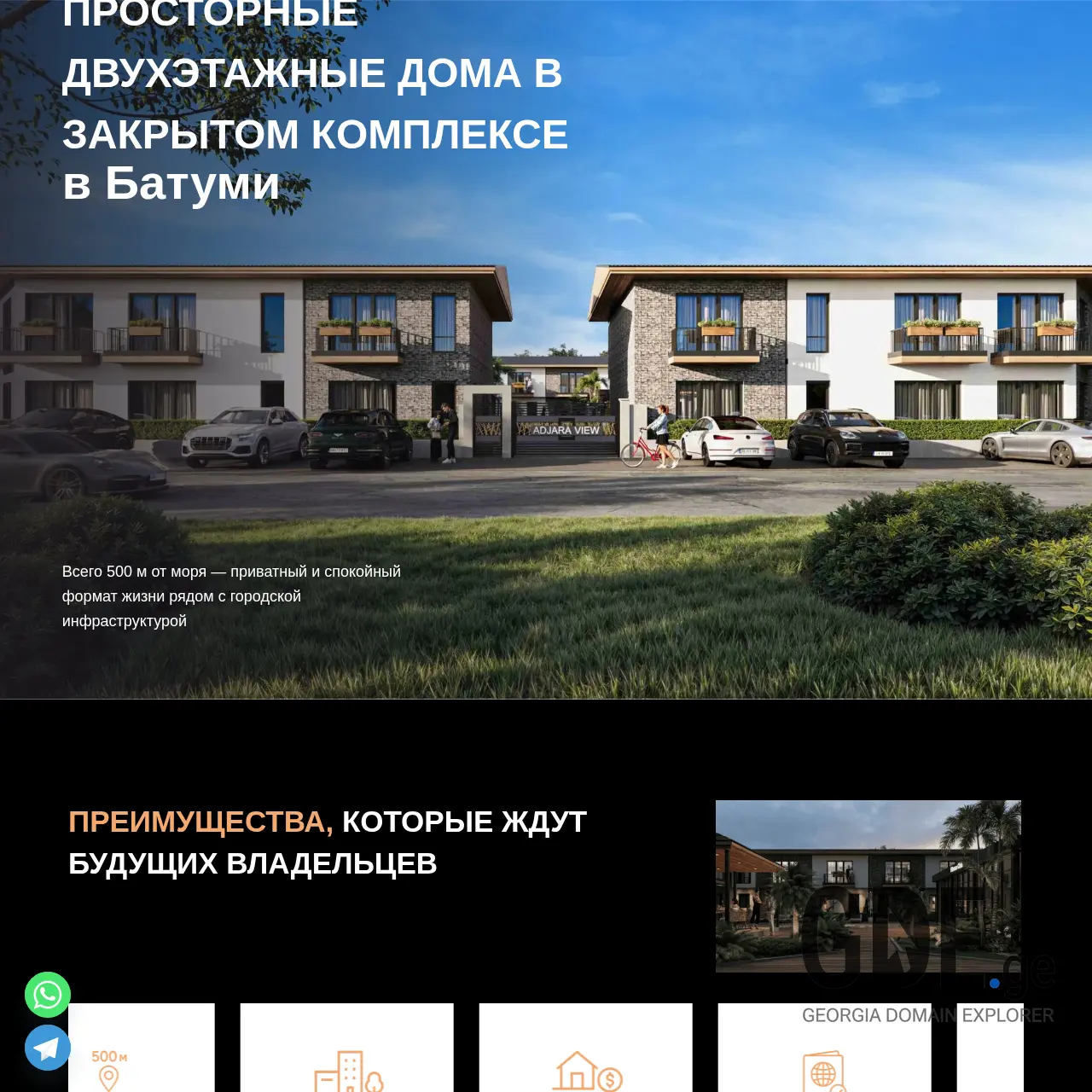 Screenshot of the site adjaraview.ge at 2025-12-15