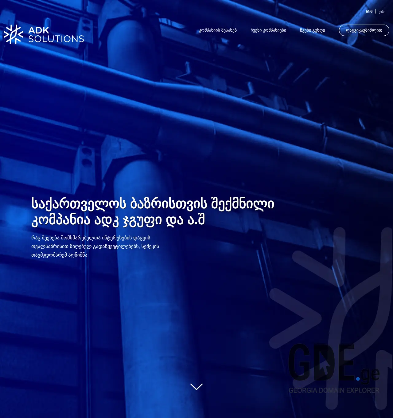 Screenshot of the site adksolutions.ge at 2025-11-30