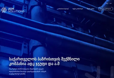adksolutions.ge-ის ეკრანის სურათი