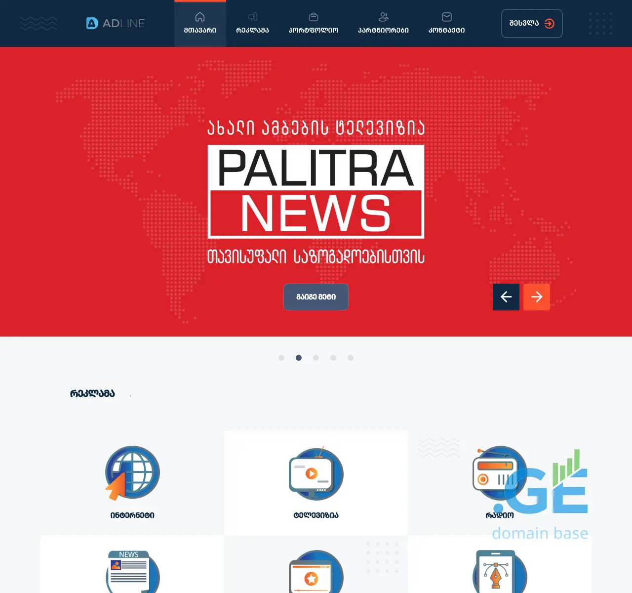 Screenshot of the site adline.ge at 2025-11-23