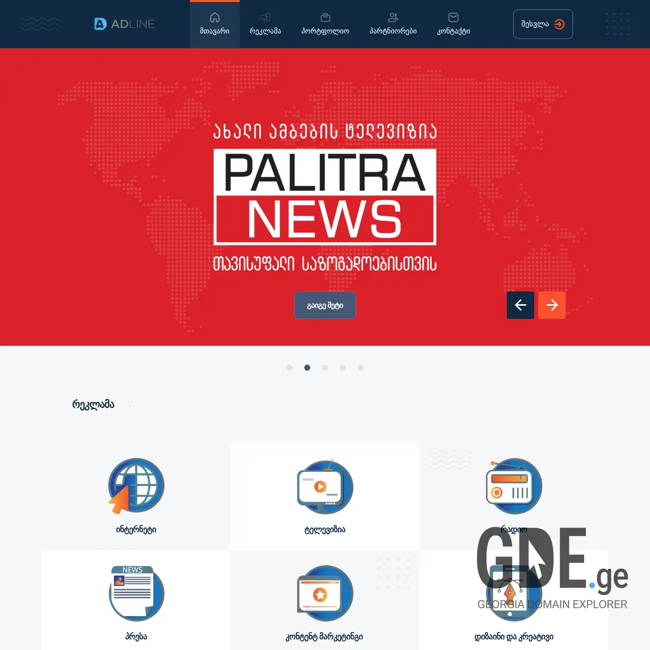 Screenshot of the site adline.ge at 2025-12-15