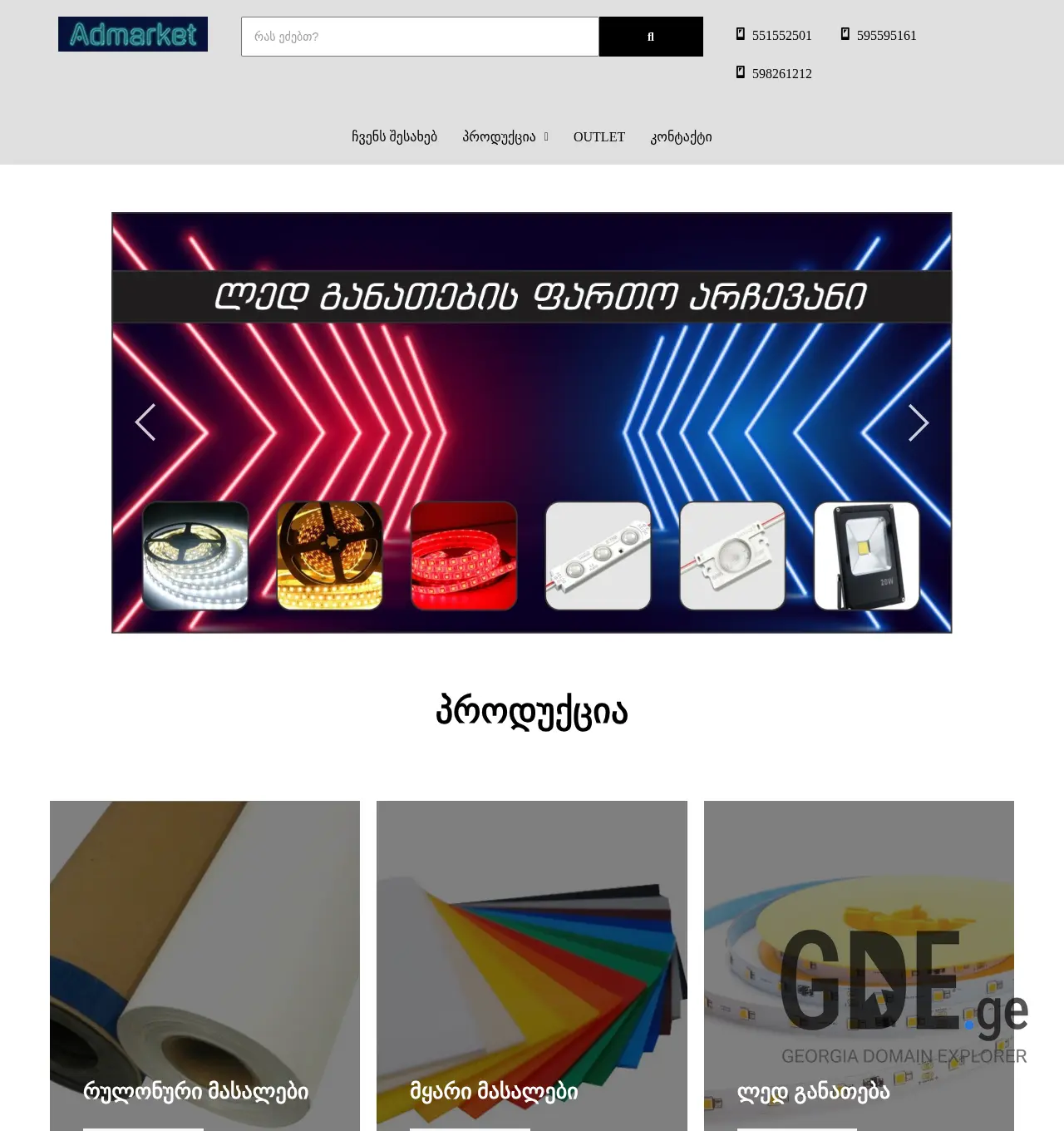 Screenshot of the site admarket.ge at 2025-11-30