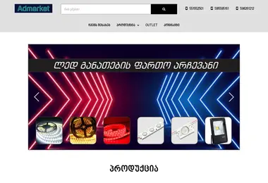 admarket.ge-ის ეკრანის სურათი