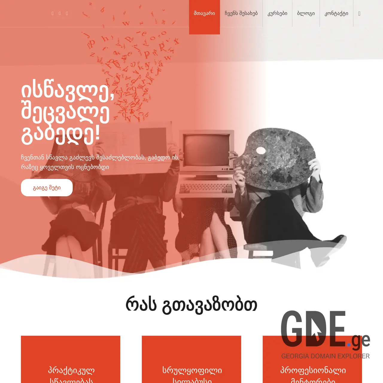 Screenshot of the site adment.ge at 2025-12-08