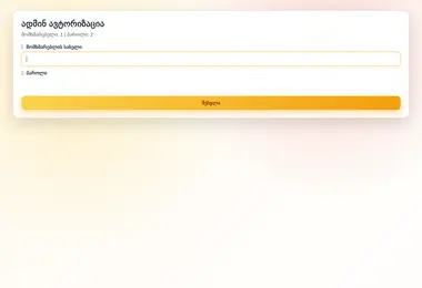 Screenshot of adminkanchi.ge