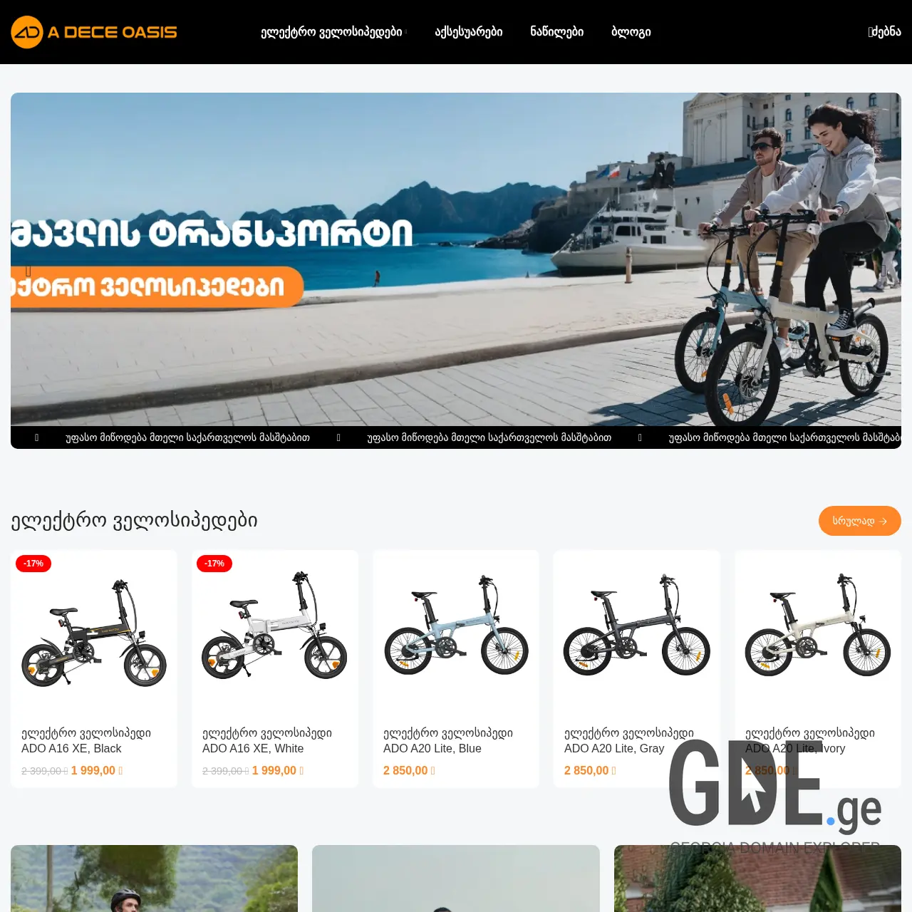 Screenshot of the site adoebike.ge at 2025-12-08