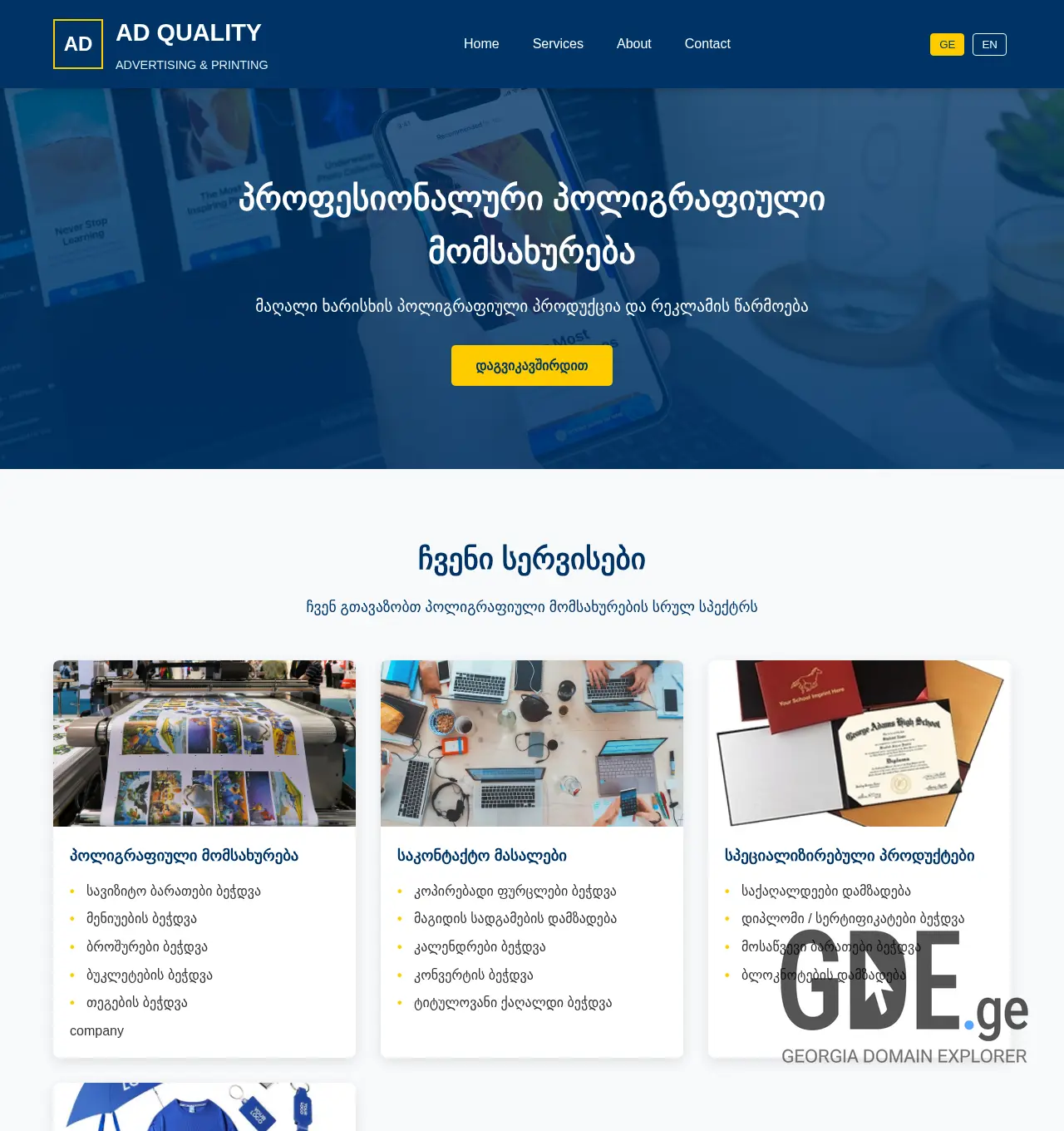 Screenshot of the site adquality.ge at 2025-12-06