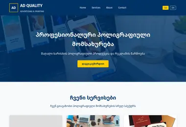 adquality.ge-ის ეკრანის სურათი