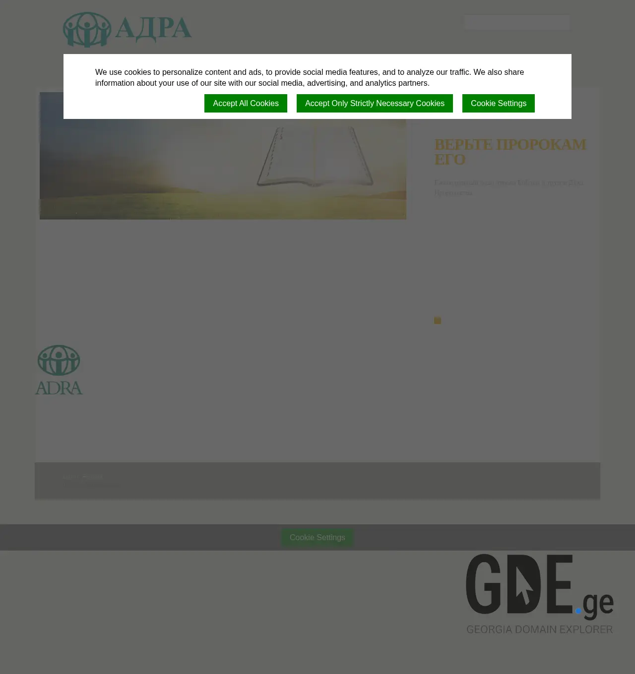 Screenshot of the site adra.ge at 2025-11-30