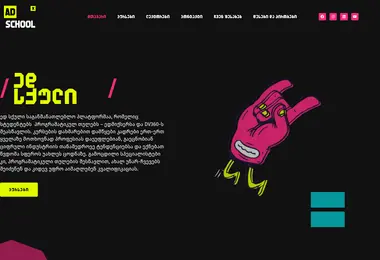 adschool.ge-ის ეკრანის სურათი