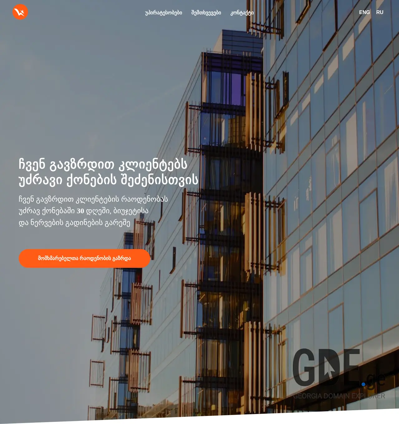 Screenshot of the site adsgeorgia.ge at 2025-11-30