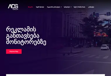 adsgroup.ge-ის ეკრანის სურათი