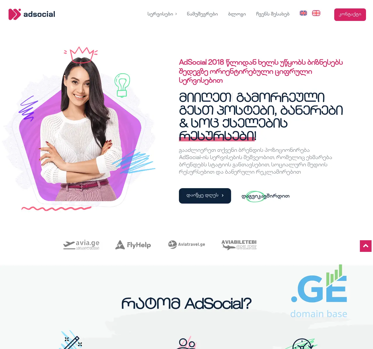 Screenshot of the site adsocial.ge at 2025-11-23