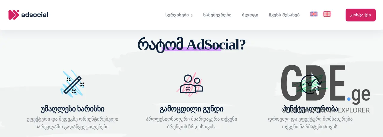 Screenshot of the site adsocial.ge at 2025-12-15