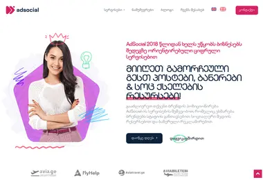 adsocial.ge-ის ეკრანის სურათი