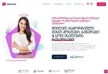 Скриншот adsocial.ge
