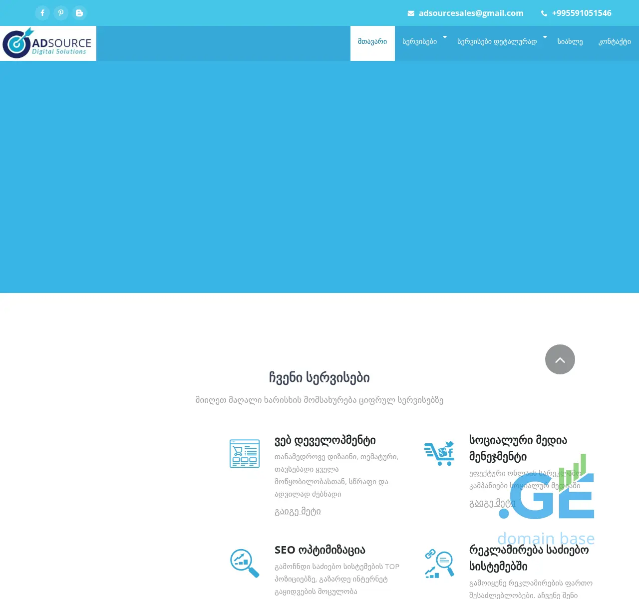 Screenshot of the site adsource.ge at 2025-11-23