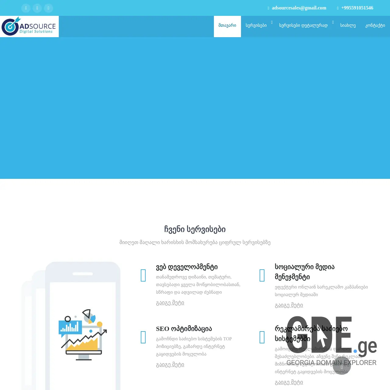 Screenshot of the site adsource.ge at 2025-12-15