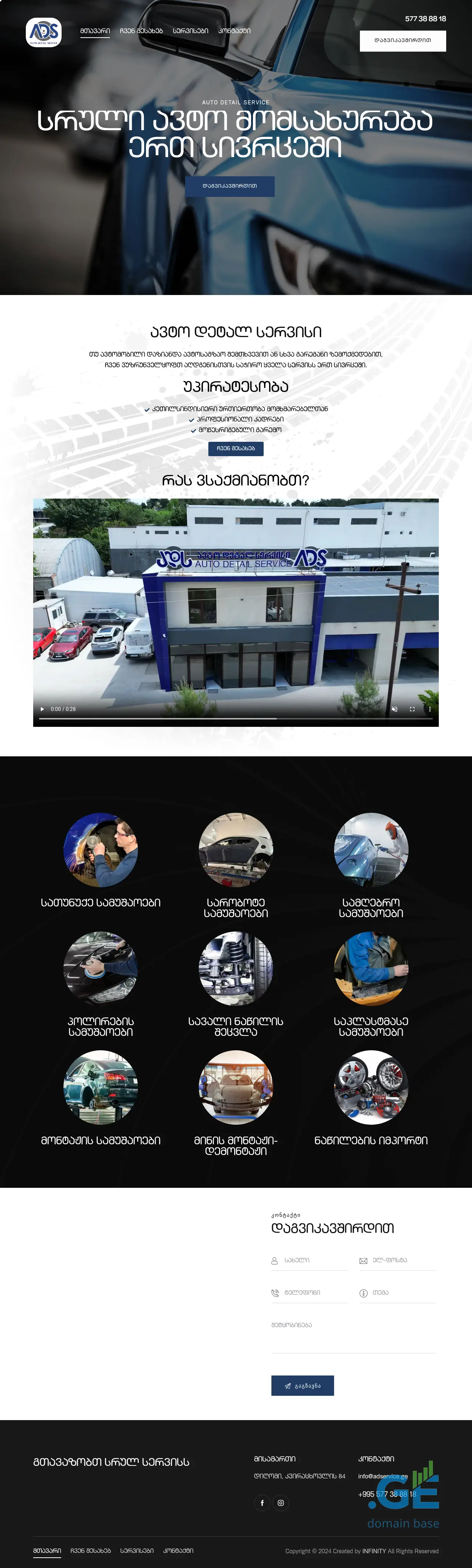 Screenshot of the site adsservice.ge at 2025-09-29