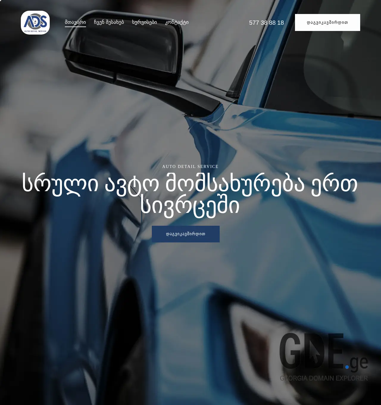 Screenshot of the site adsservice.ge at 2025-12-06