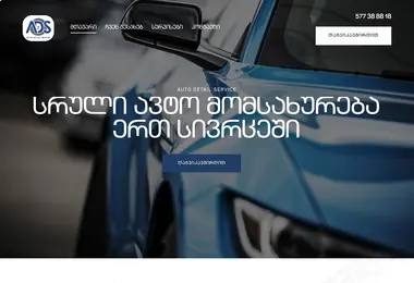 Скриншот adsservice.ge