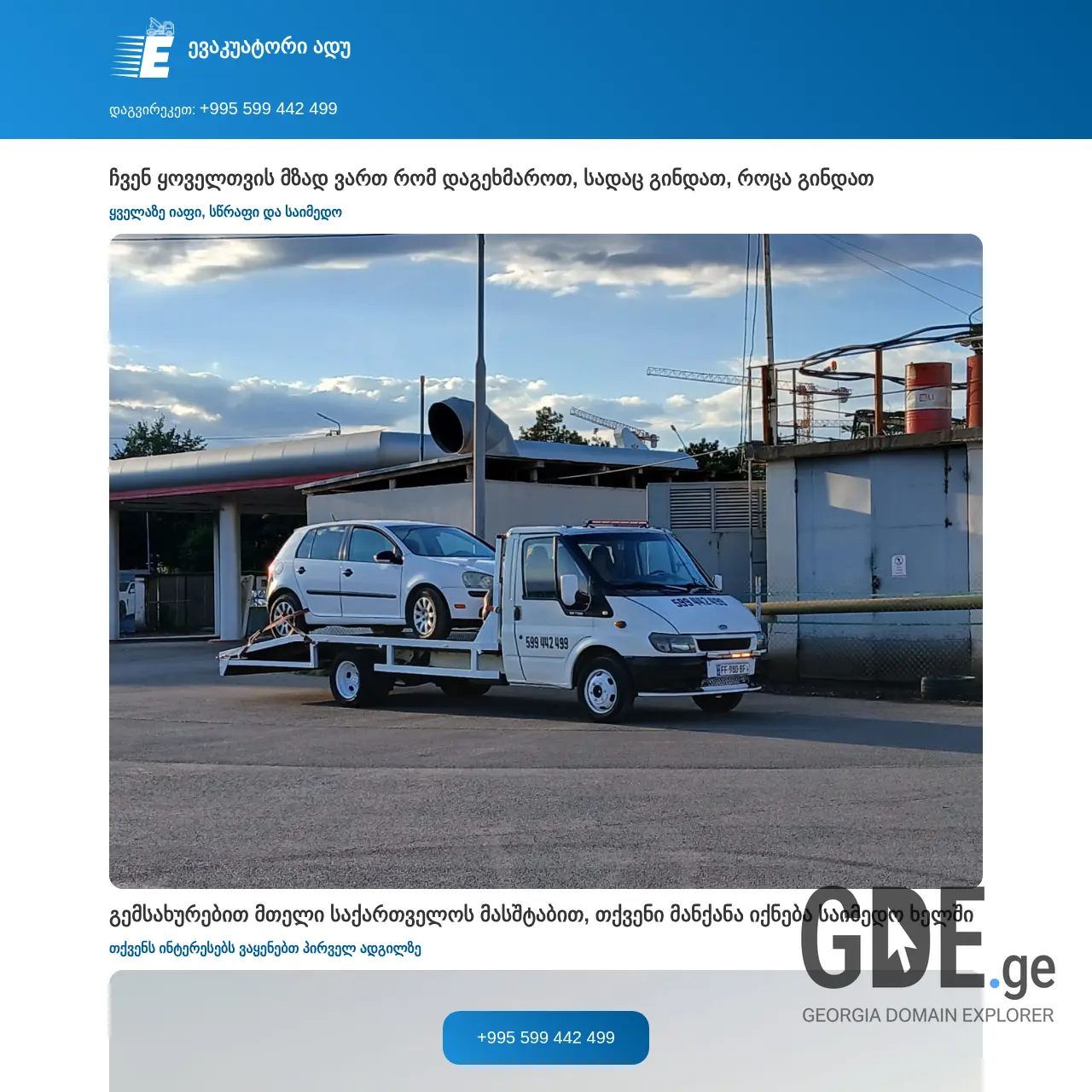 Screenshot of the site adusservice.ge at 2025-12-08