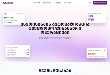 Скриншот adviso.ge