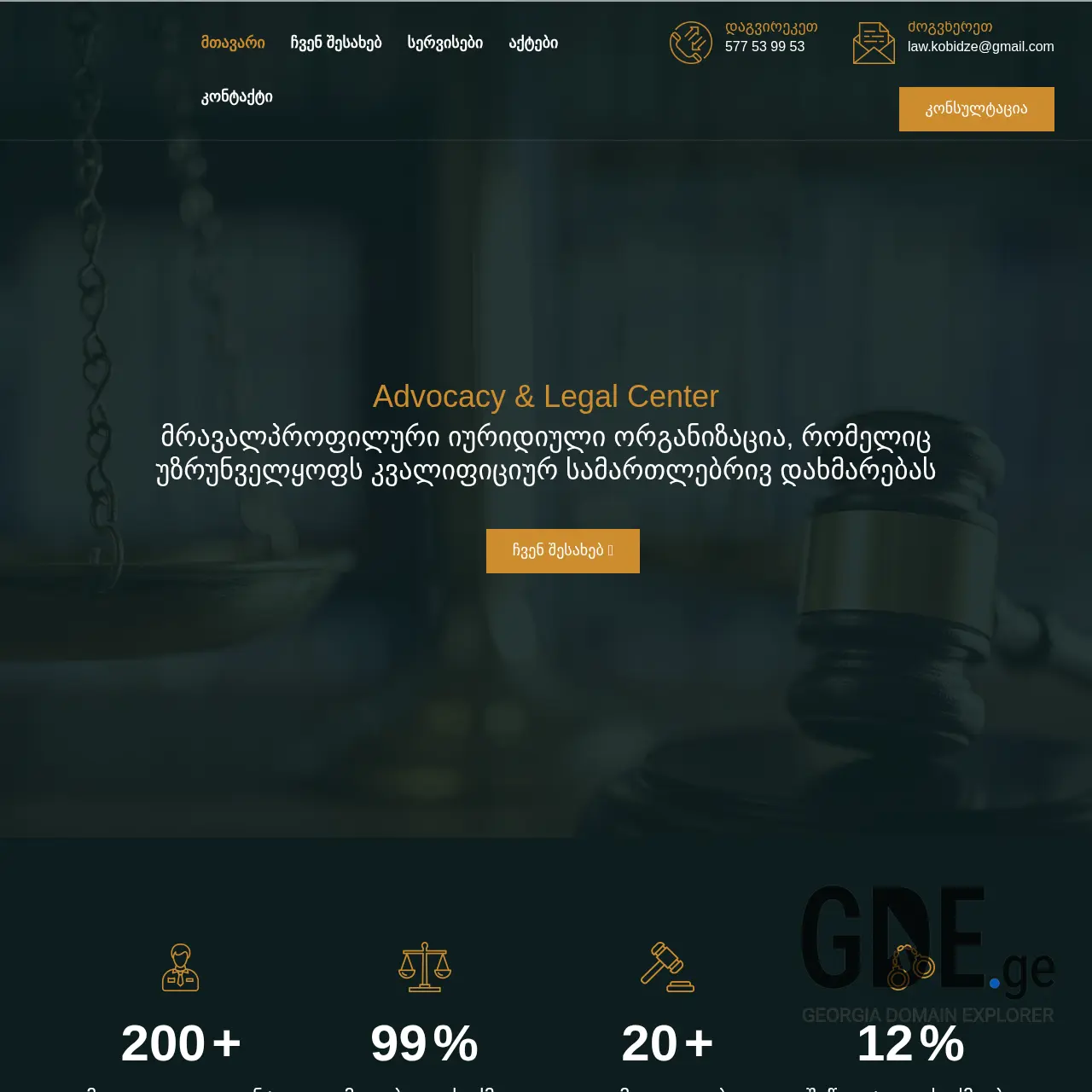 Screenshot of the site advocacylegal.ge at 2026-02-11