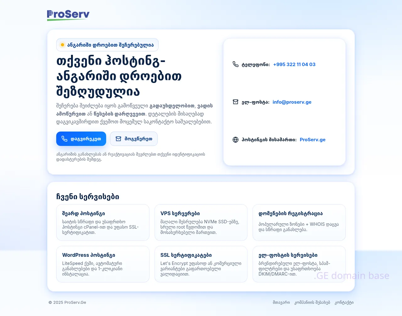 Screenshot of the site advocat.ge at 2025-09-01