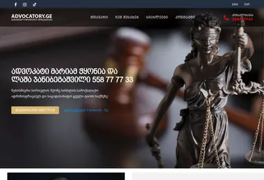 Скриншот advocatory.ge