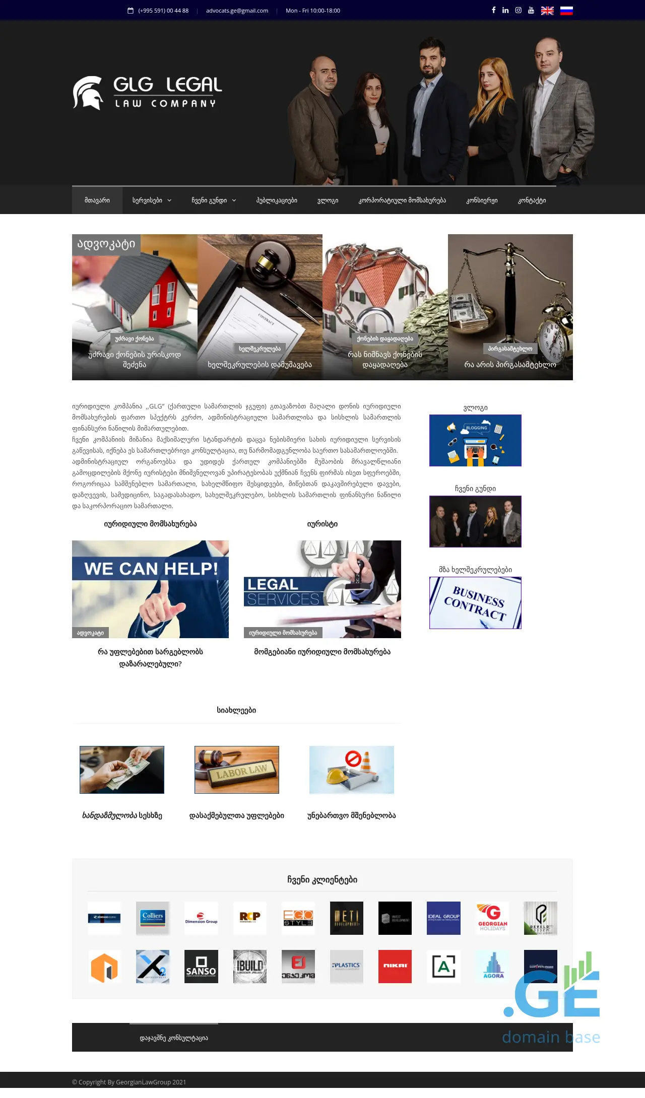 Screenshot of the site advocats.ge at 2025-09-11