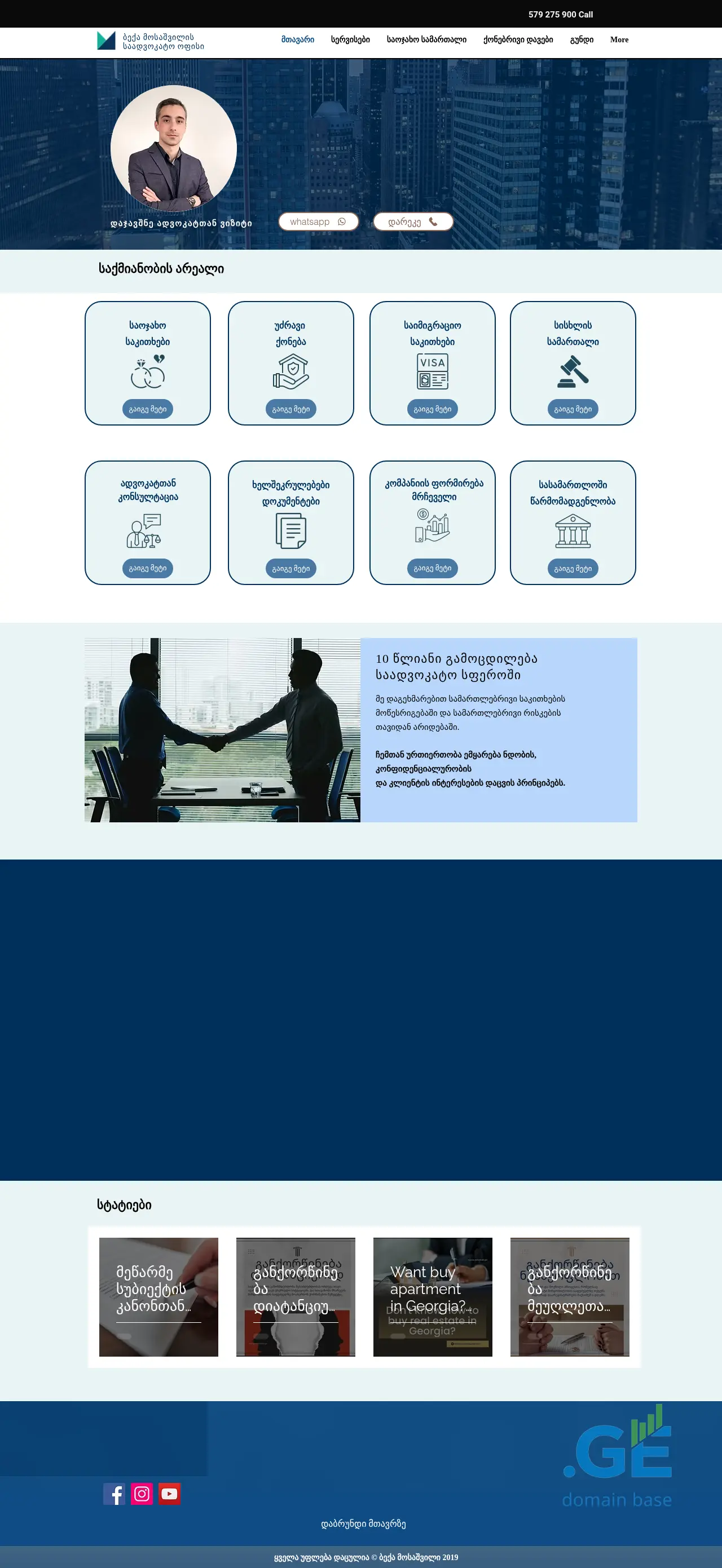 Screenshot of the site advokat.ge at 2025-09-11