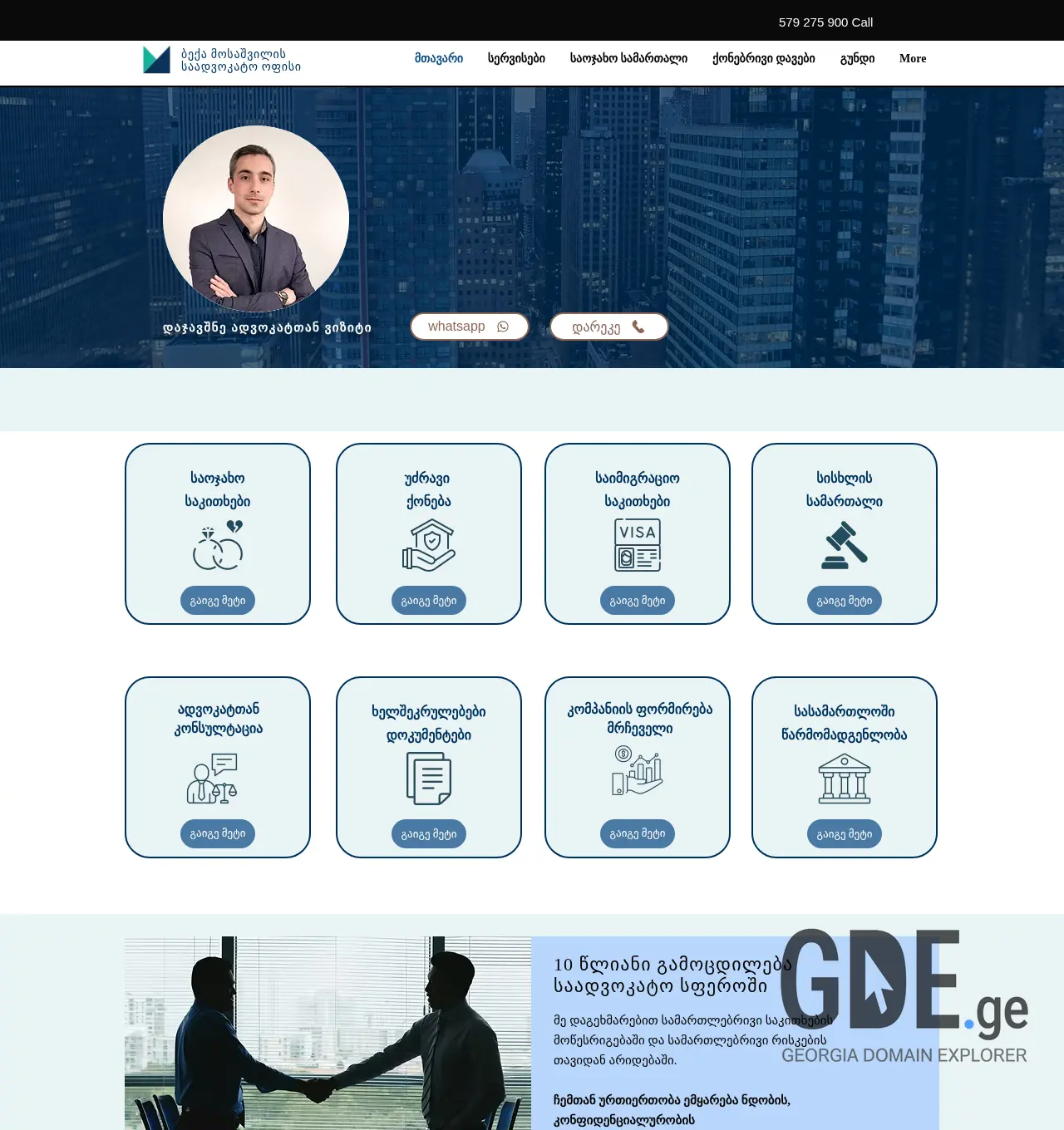 Screenshot of the site advokat.ge at 2025-11-29