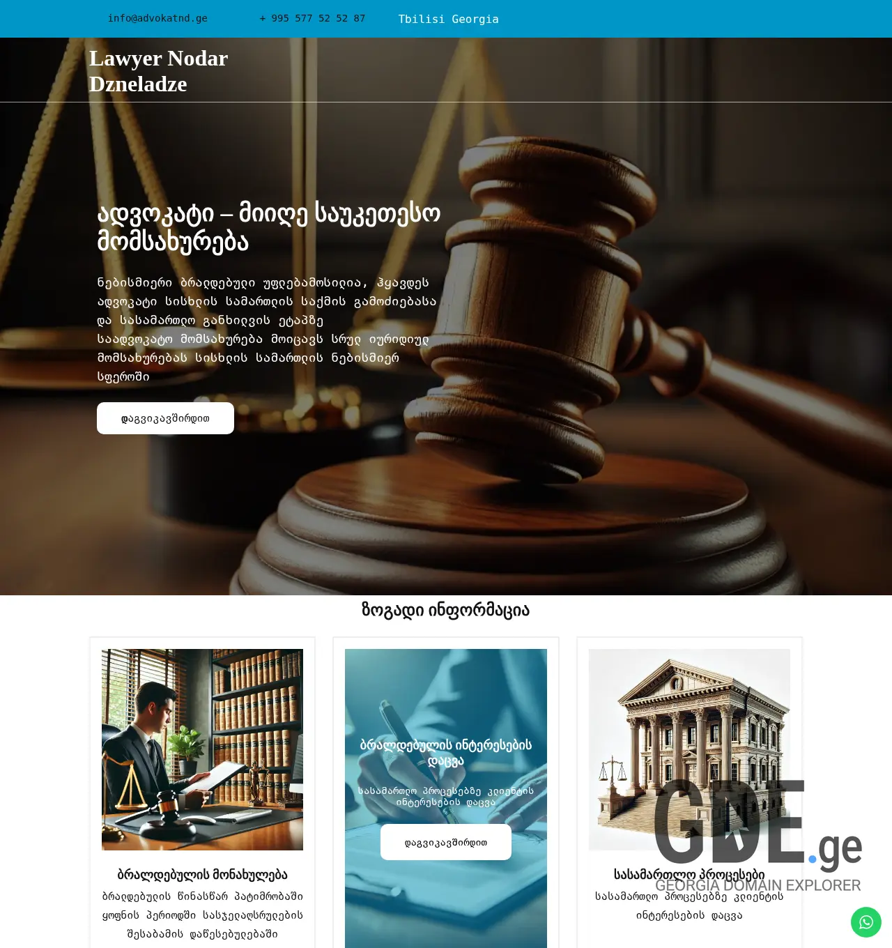 Screenshot of the site advokatnd.ge at 2025-12-07