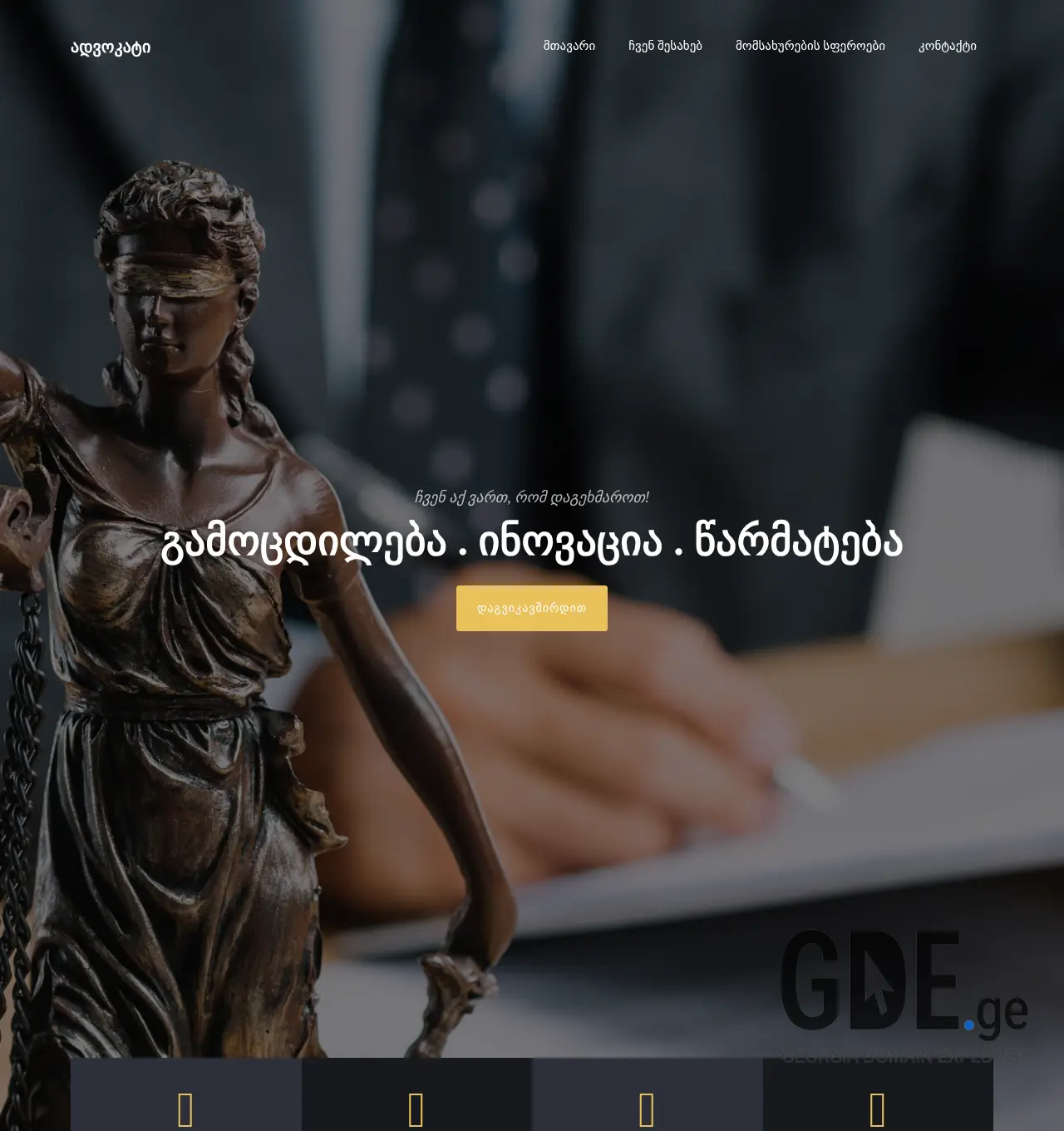 Screenshot of the site advokats.ge at 2025-12-07